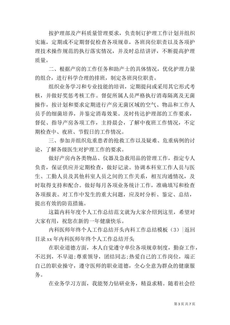 内科工作总结模板4篇_第3页