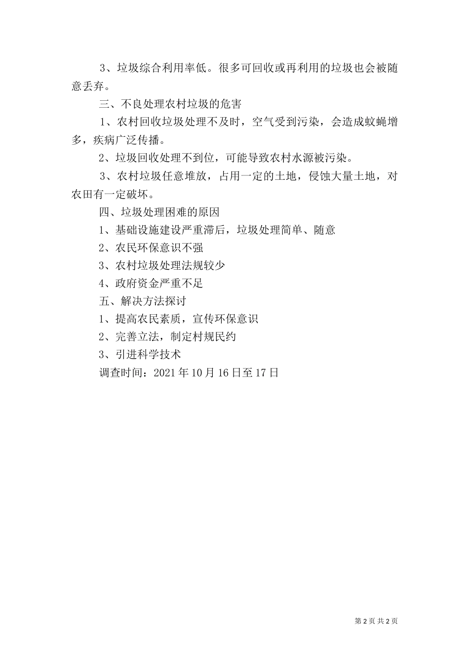 农村生活垃圾处理工作宣传工作（一）_第2页