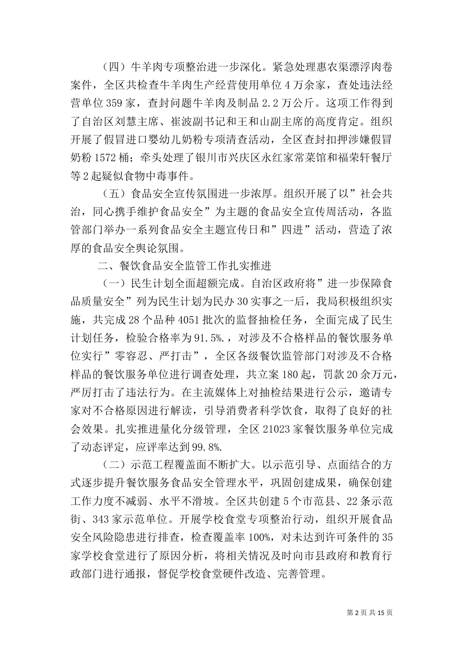食品药品监管工作总结（五）_第2页