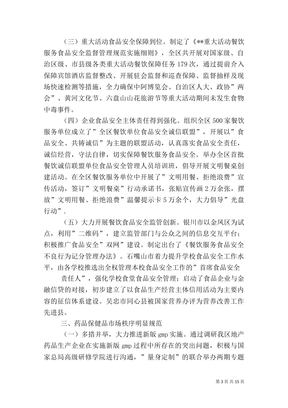 食品药品监管工作总结（五）_第3页