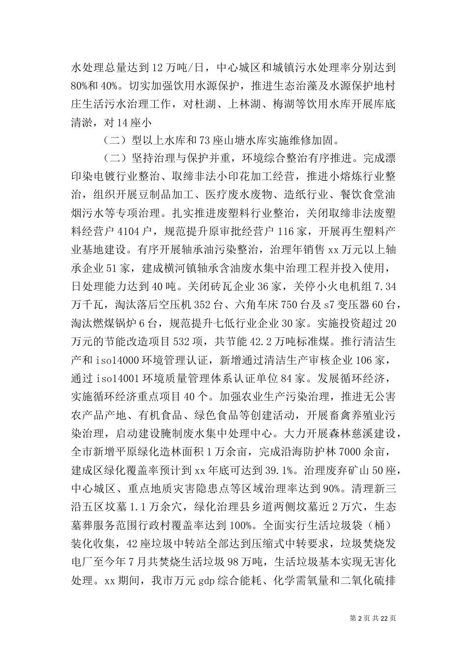 生态调查报告4篇（一）_第2页