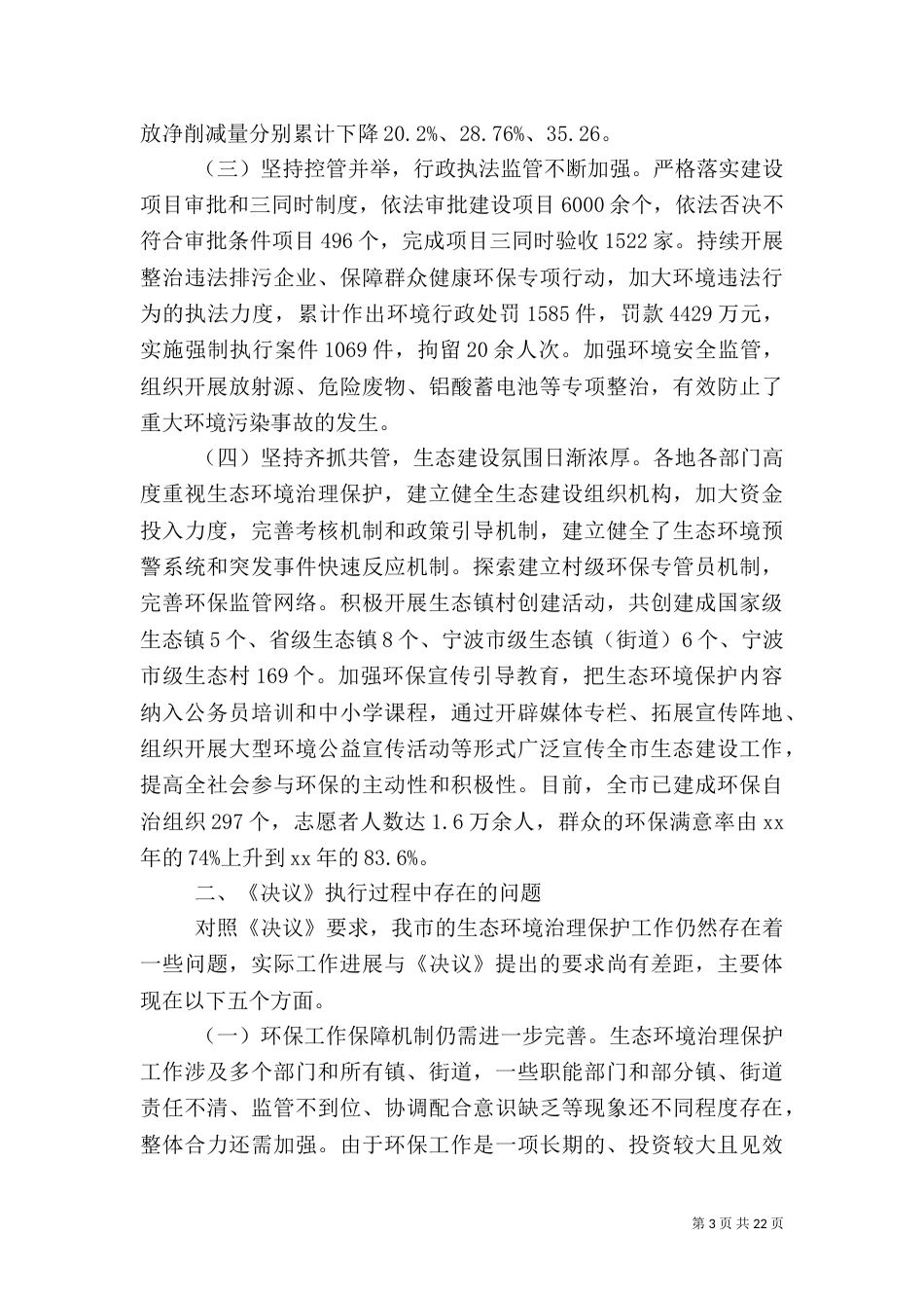 生态调查报告4篇（一）_第3页