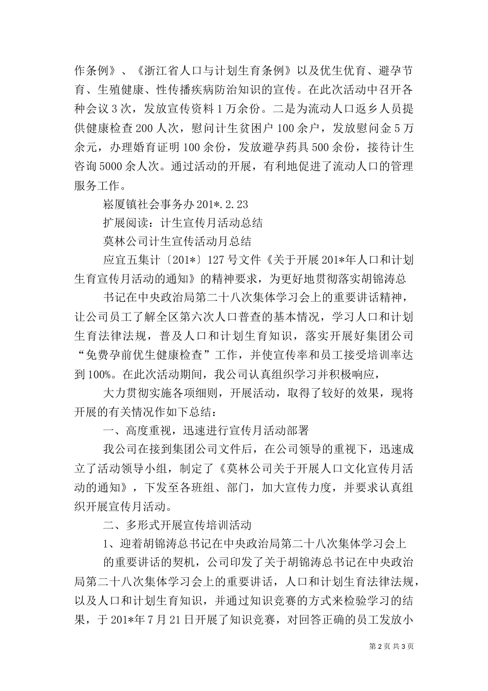 计生宣传月总结_第2页