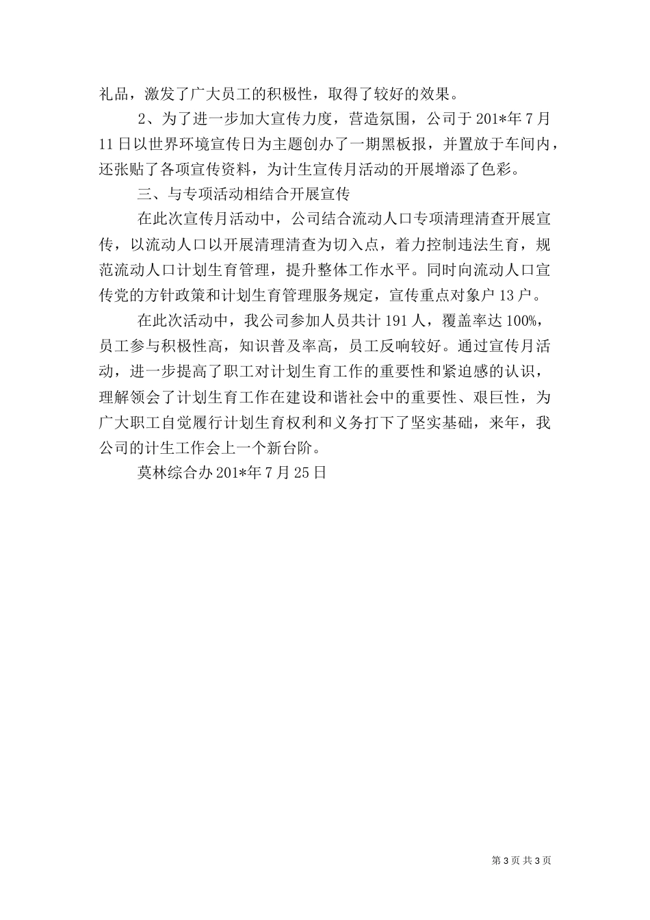 计生宣传月总结_第3页