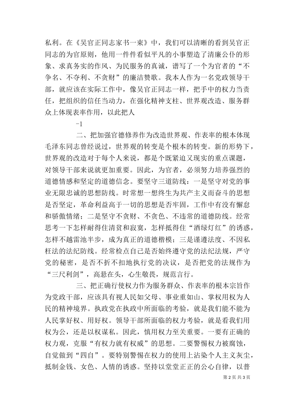 清正廉洁心得体会（七）_第2页