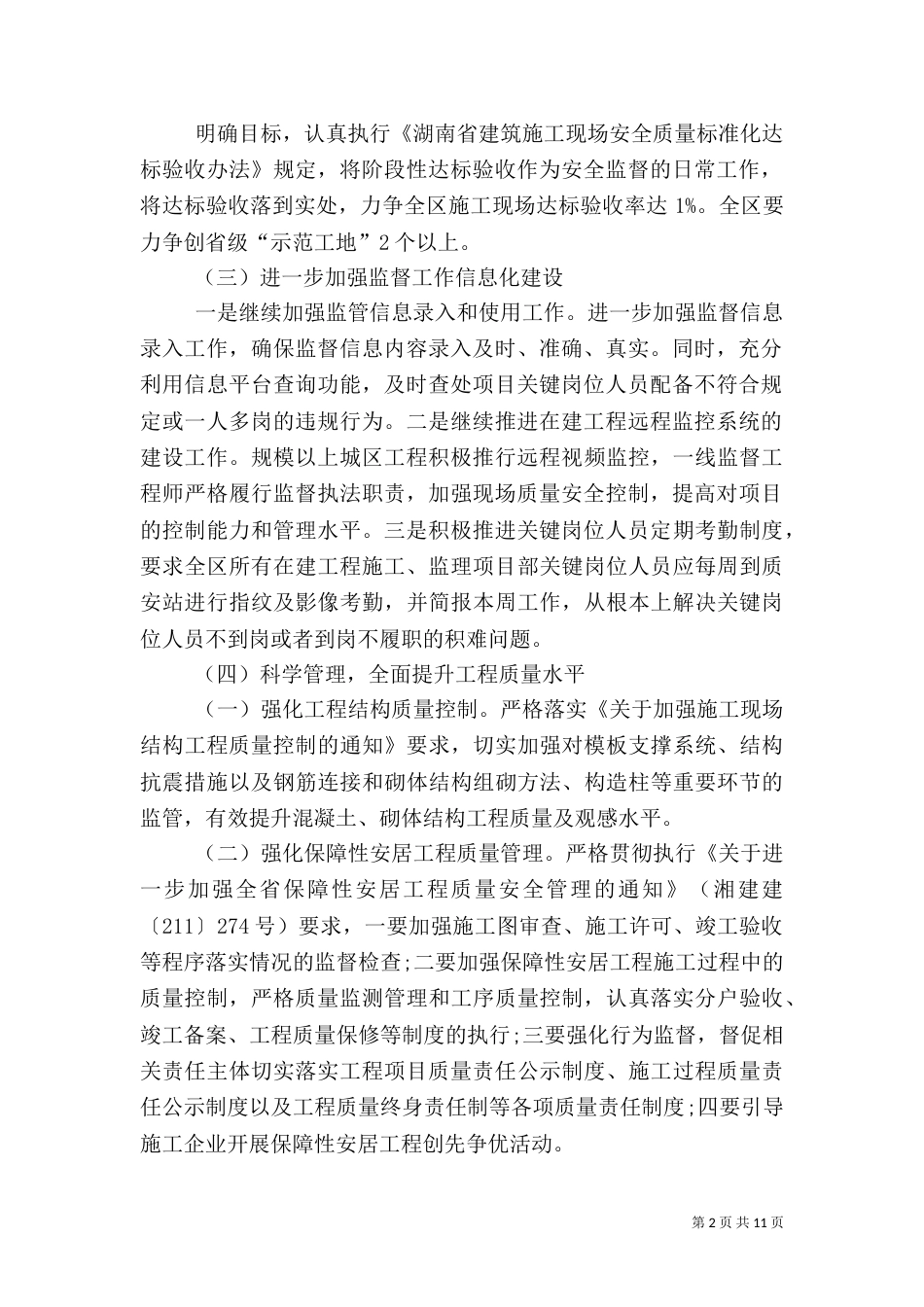 工程质量工作计划2022_第2页
