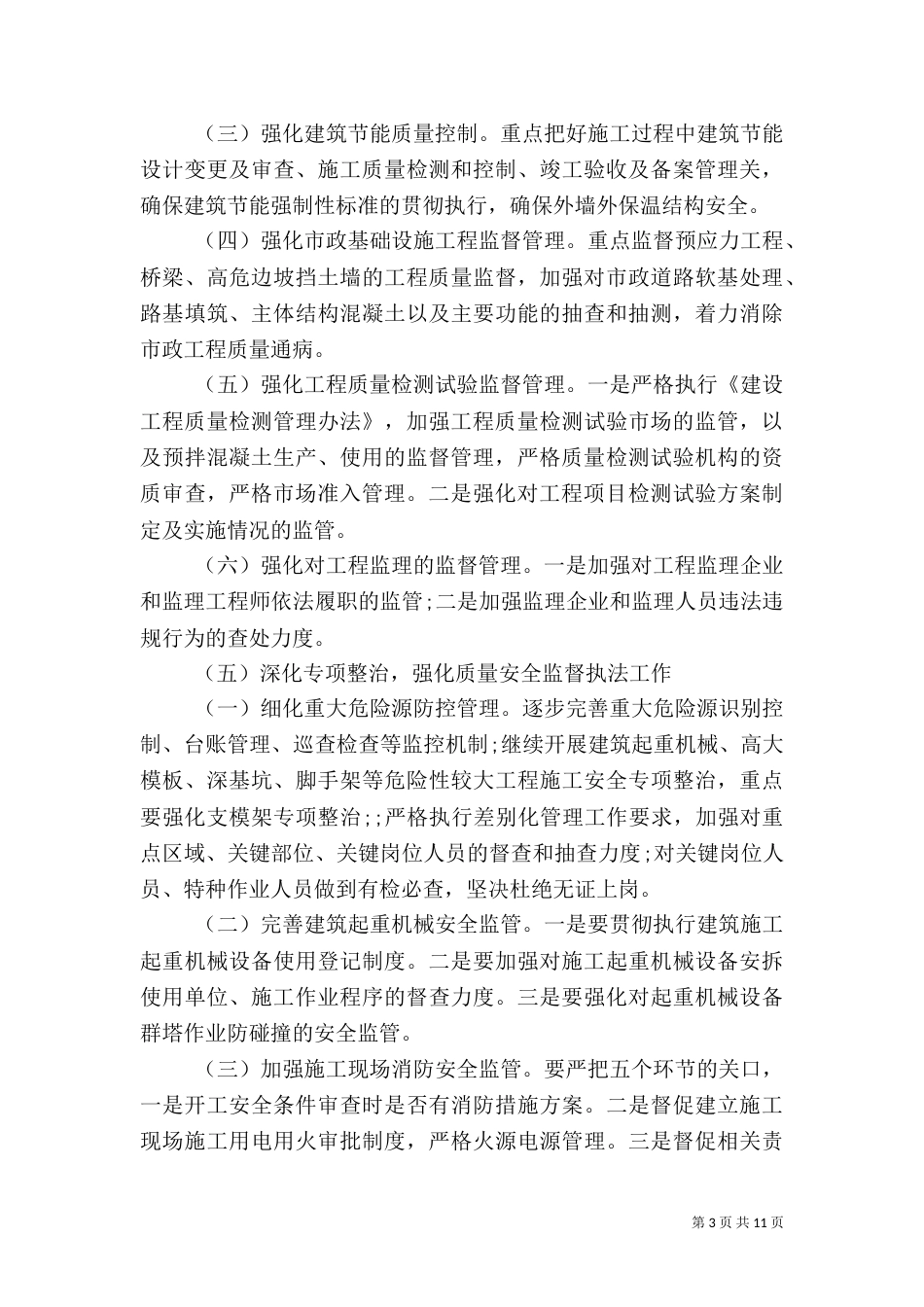 工程质量工作计划2022_第3页