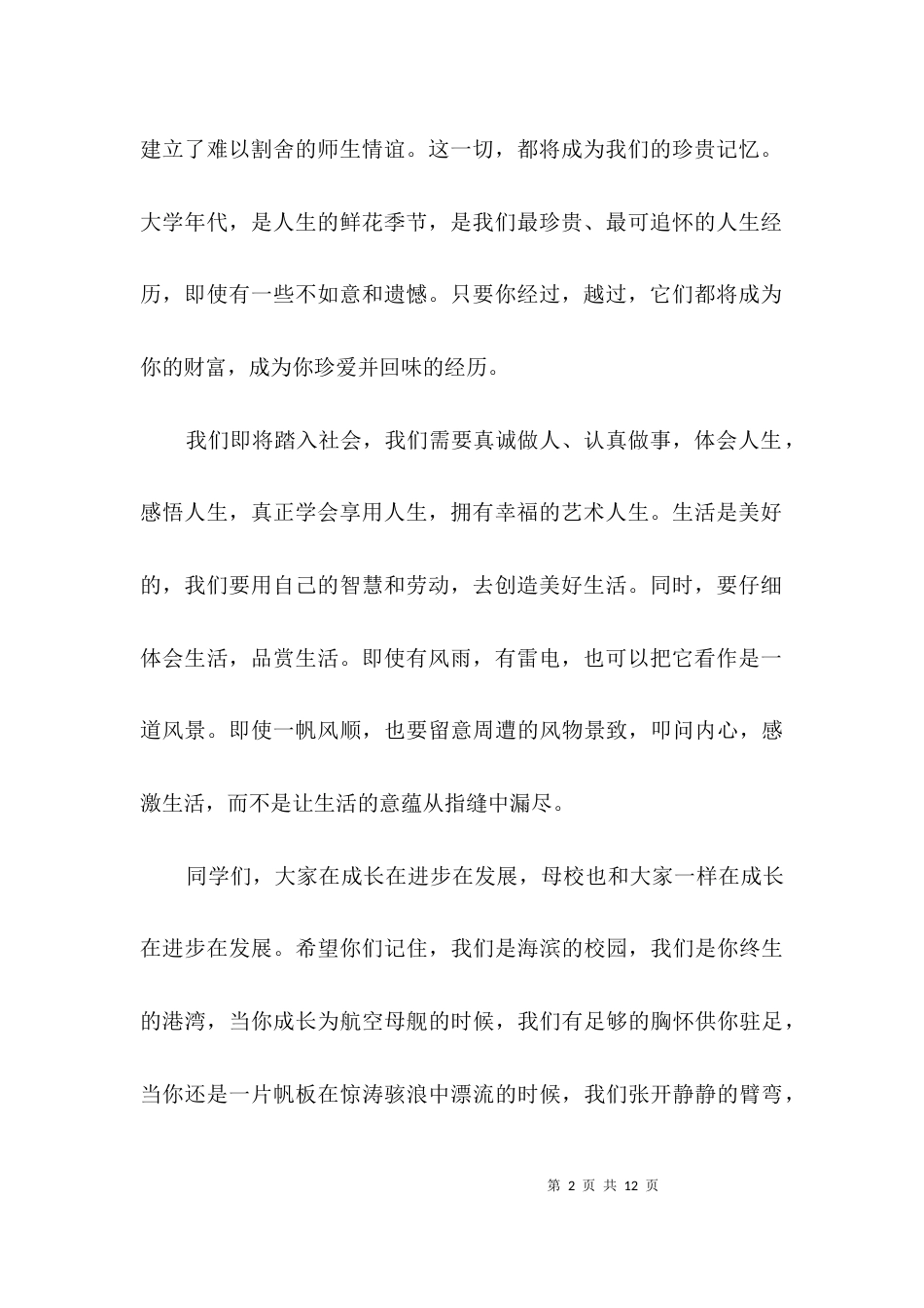 大学生毕业欢庆演说词3篇_第2页