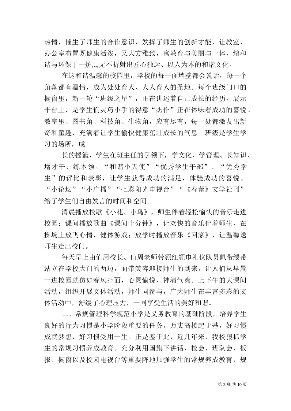 加强安全生产 促进和谐发展（二）_第2页