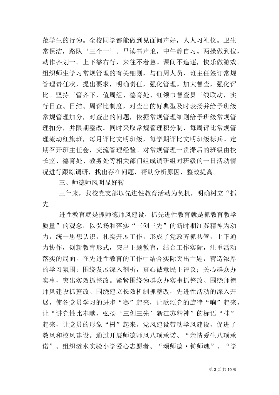 加强安全生产 促进和谐发展（二）_第3页