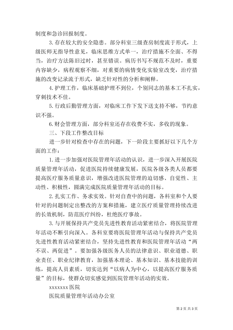 医院管理年活动检查情况工作汇报_第2页
