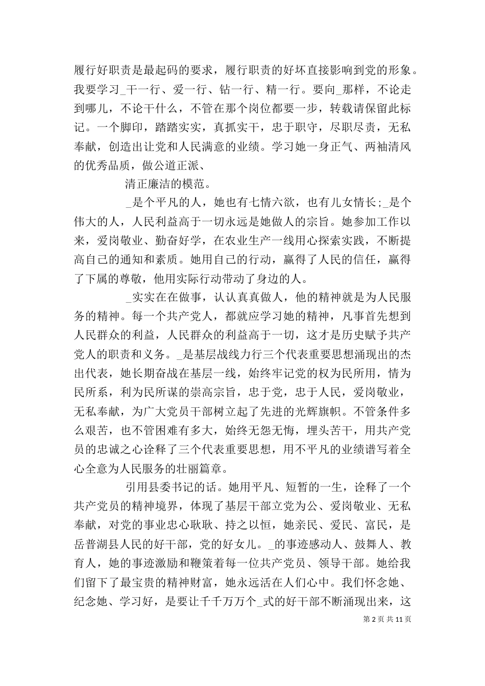 学习先进事迹的心得体会范文_第2页