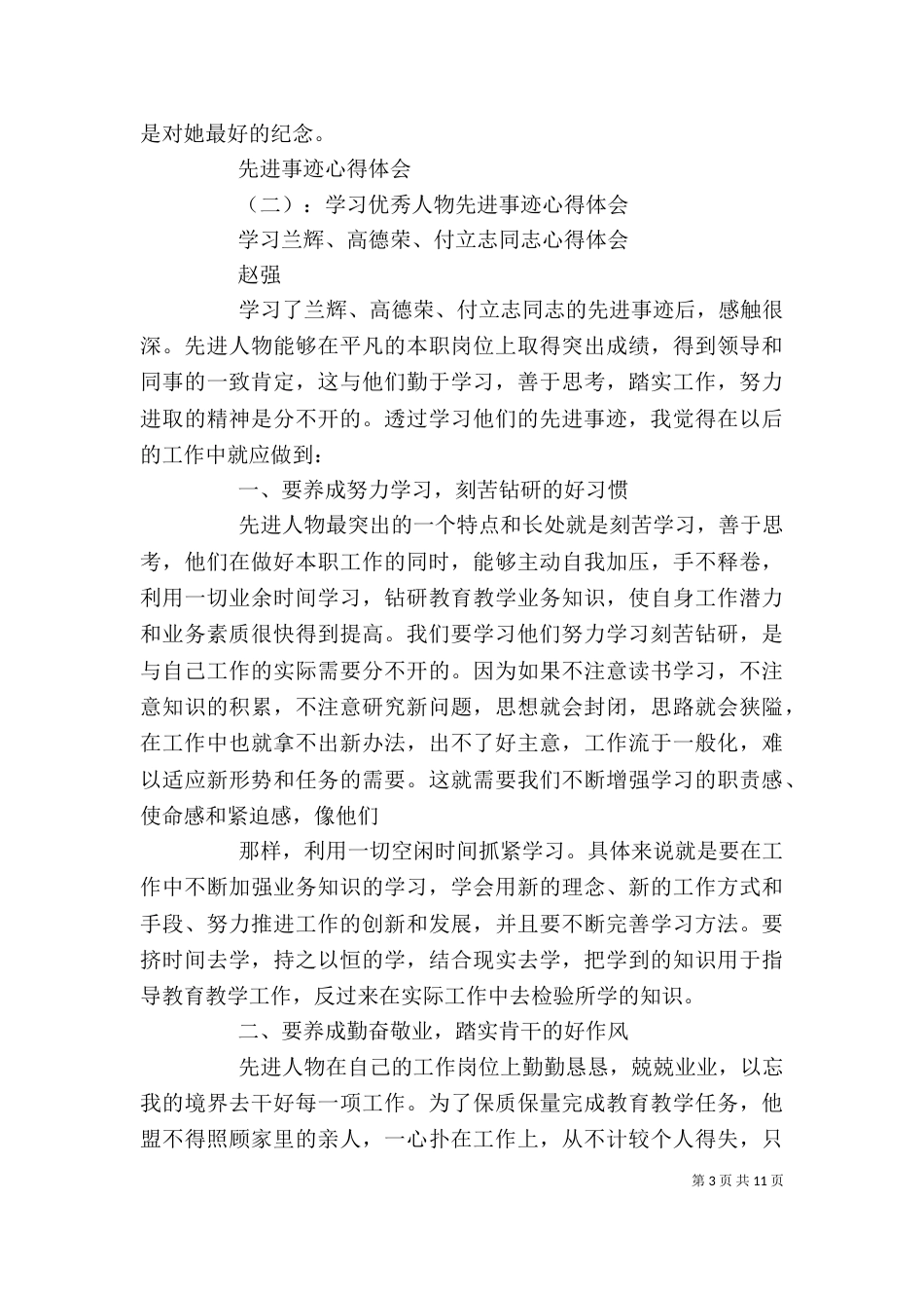 学习先进事迹的心得体会范文_第3页