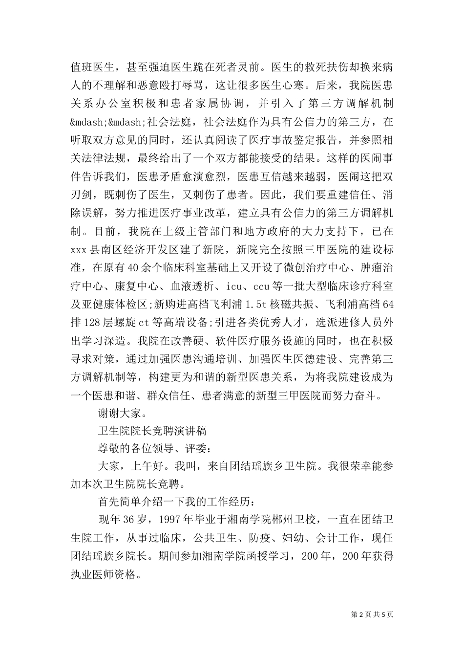 卫生院院长讲话稿范文_第2页