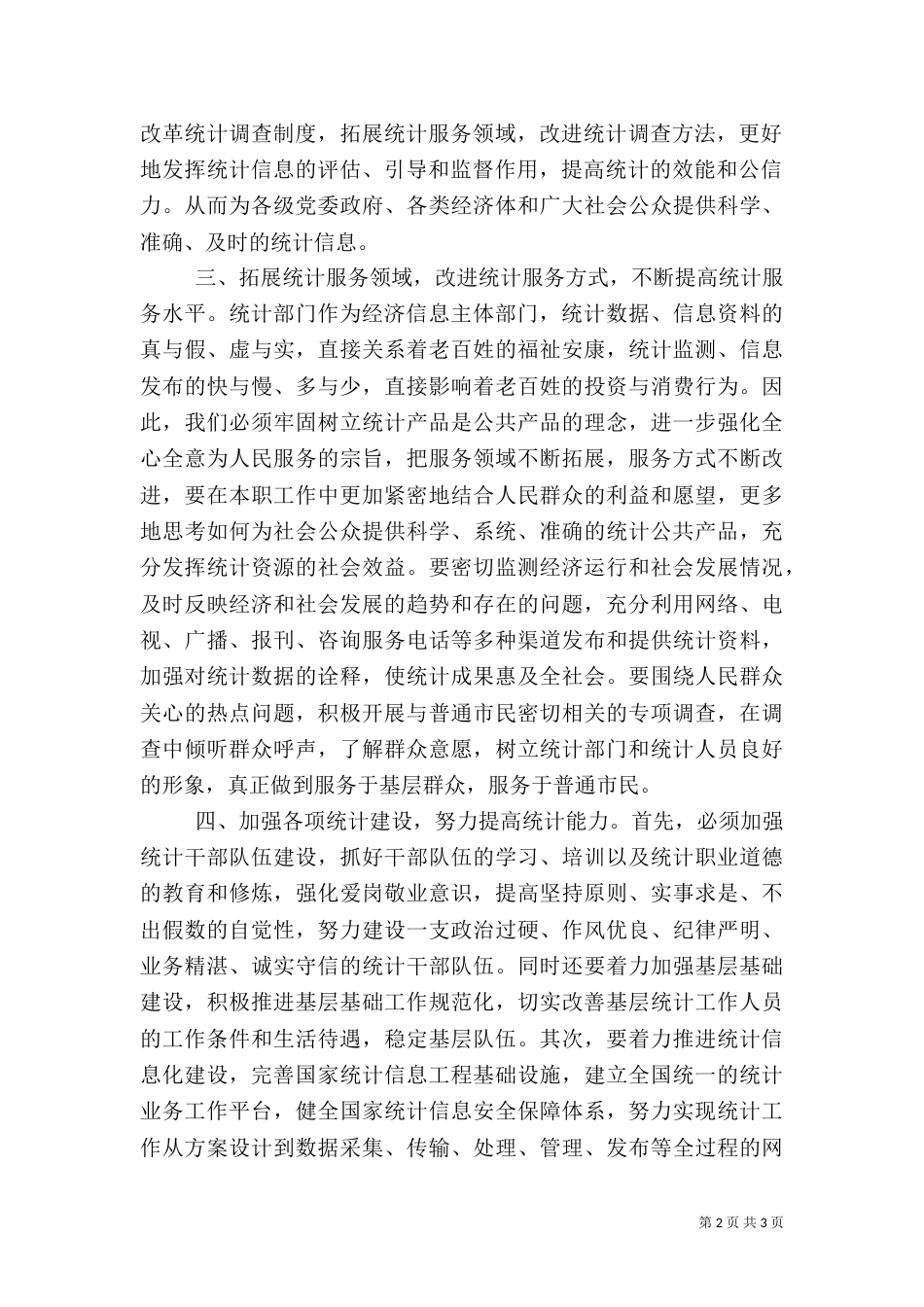 科学发展 创新统计_第2页