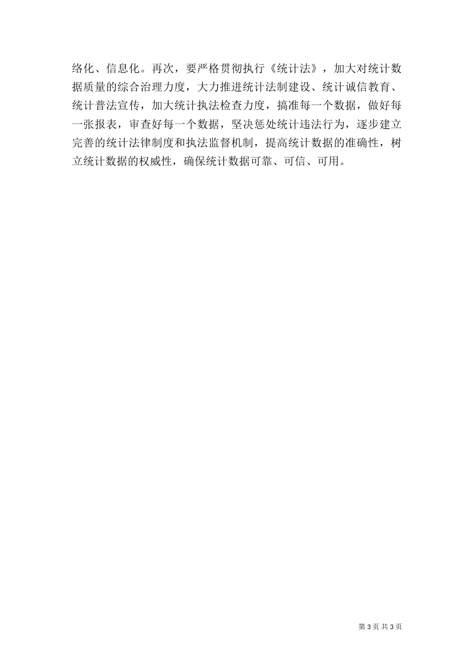 科学发展 创新统计_第3页