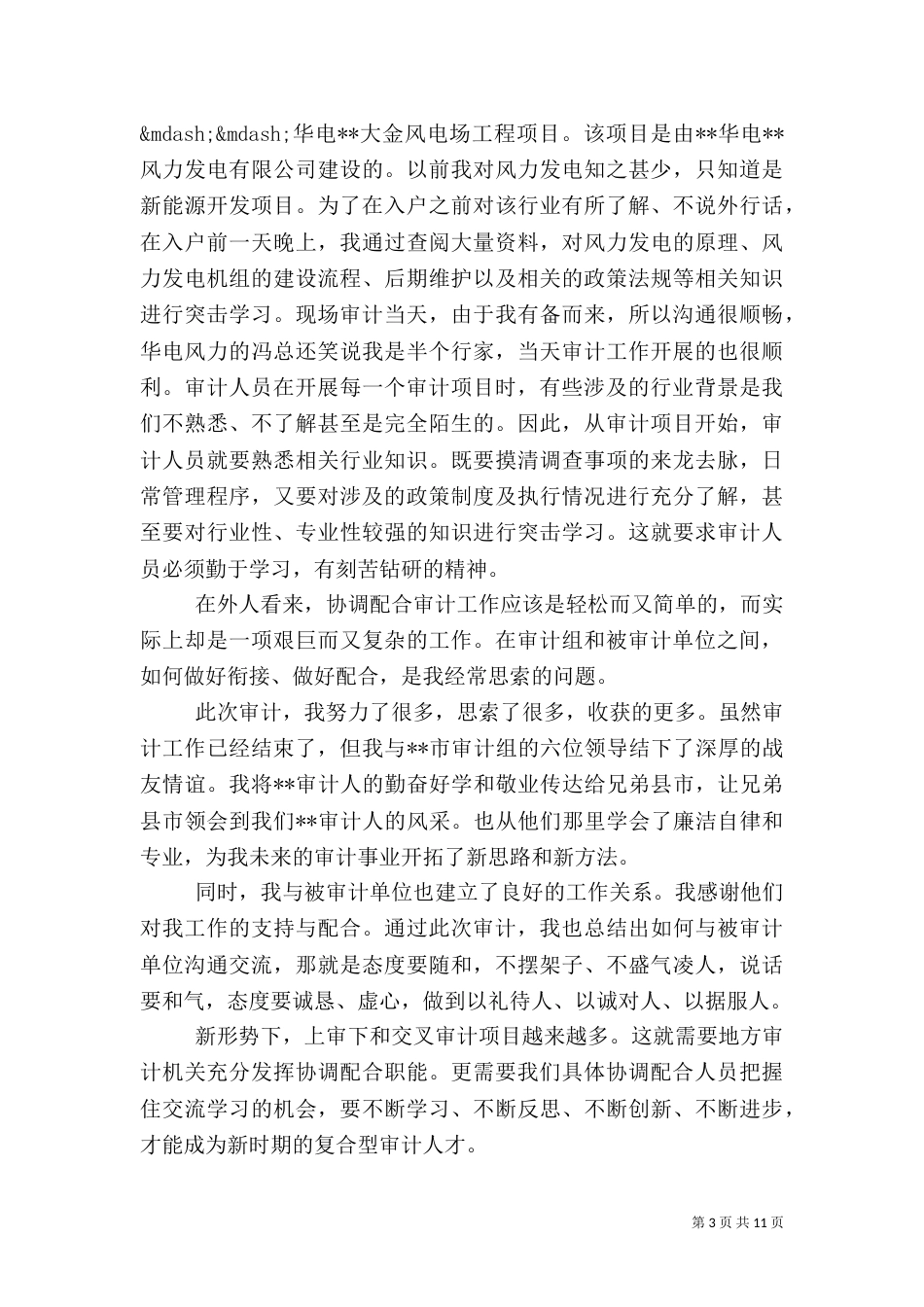 审计局工作心得体会大全_第3页
