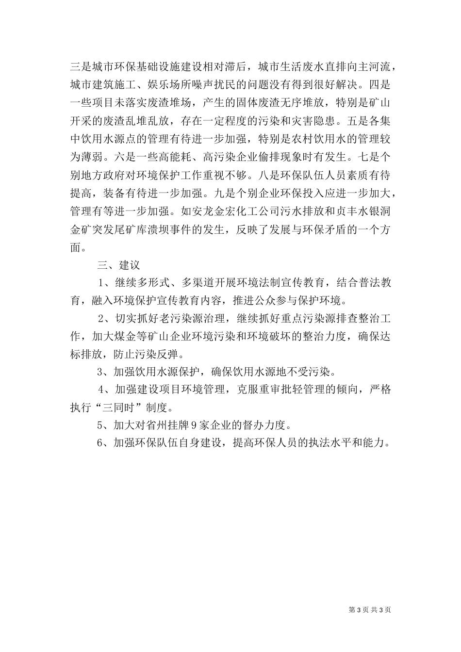 环保座谈调研报告_第3页