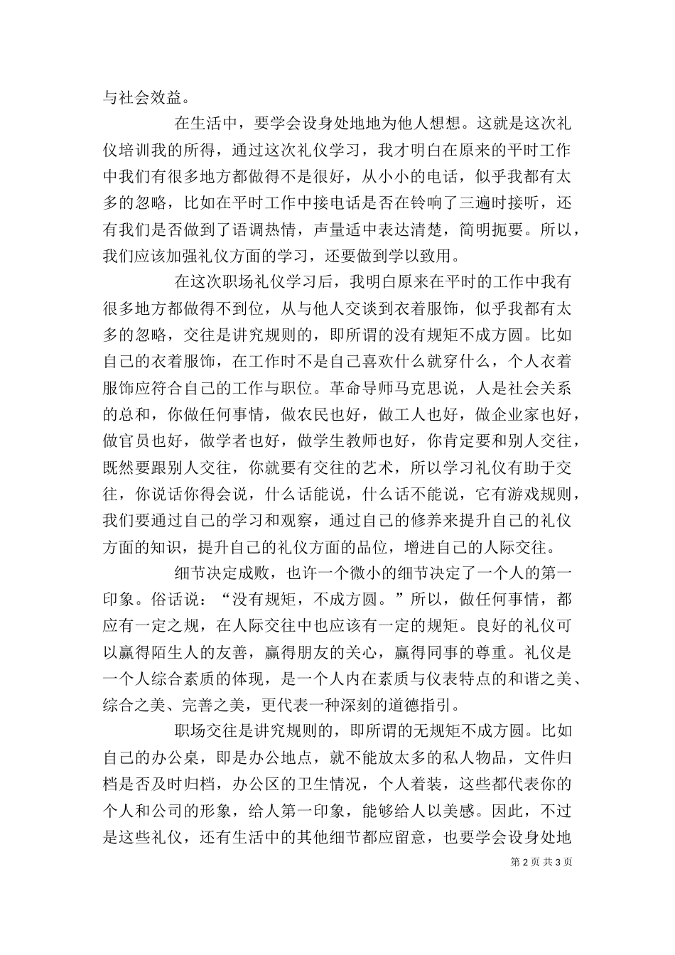 《职场伦理》学习心得_第2页