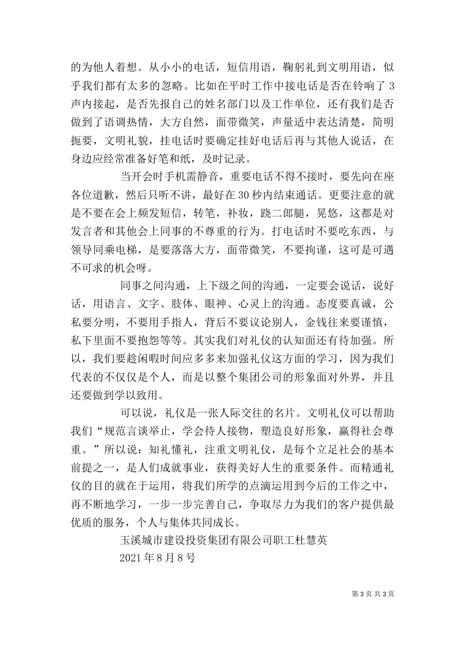 《职场伦理》学习心得_第3页