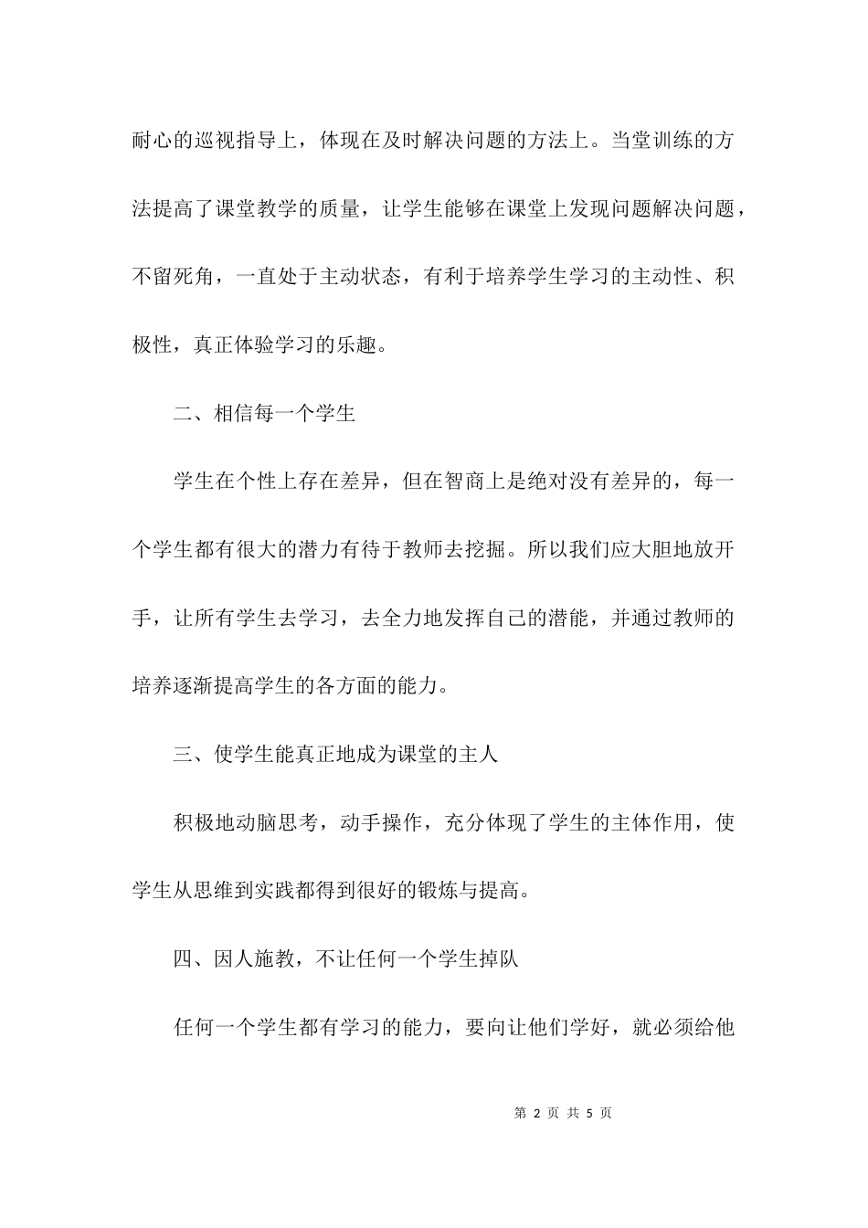 （精选）2021学习心得体会_第2页