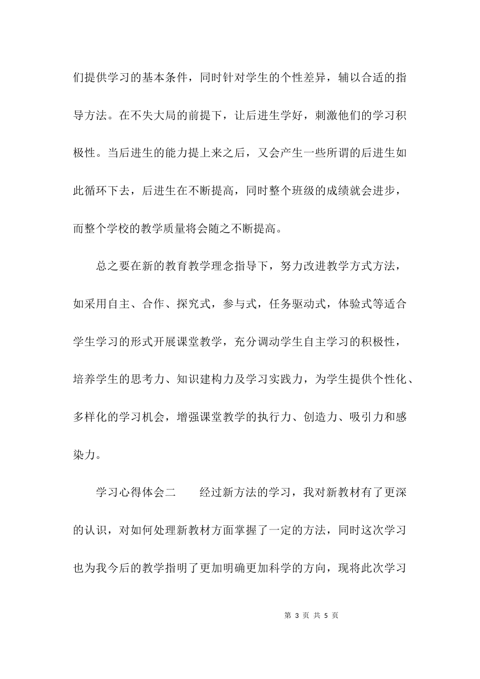 （精选）2021学习心得体会_第3页