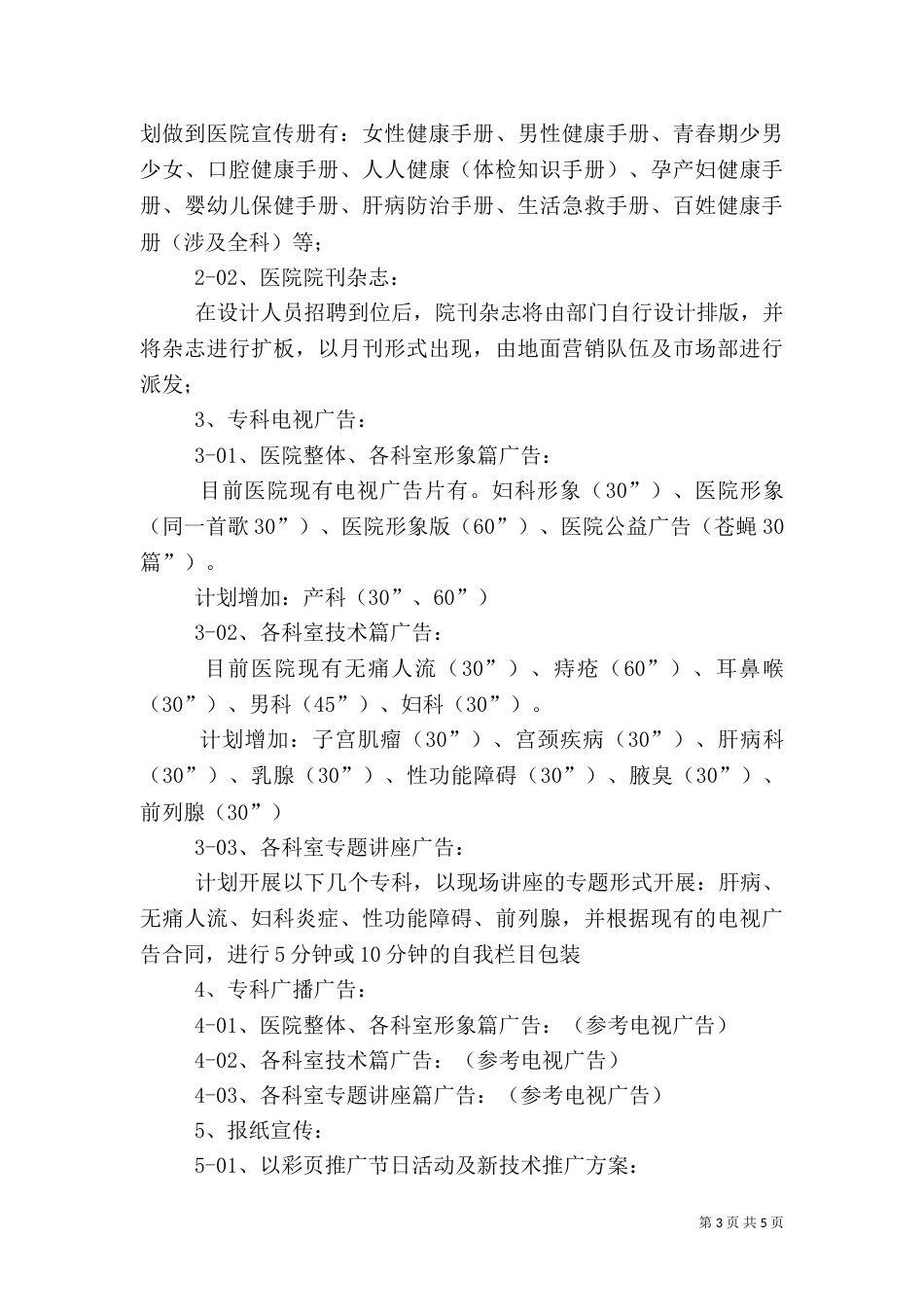 医院提高形象策划书（二）_第3页