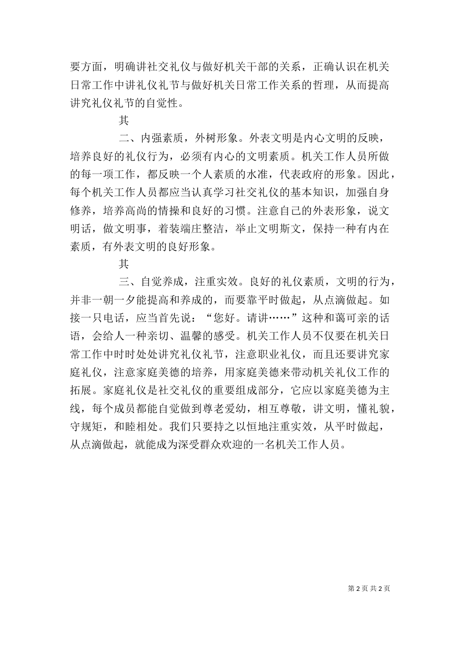 学习《社交礼仪》的心得体会（一）_第2页