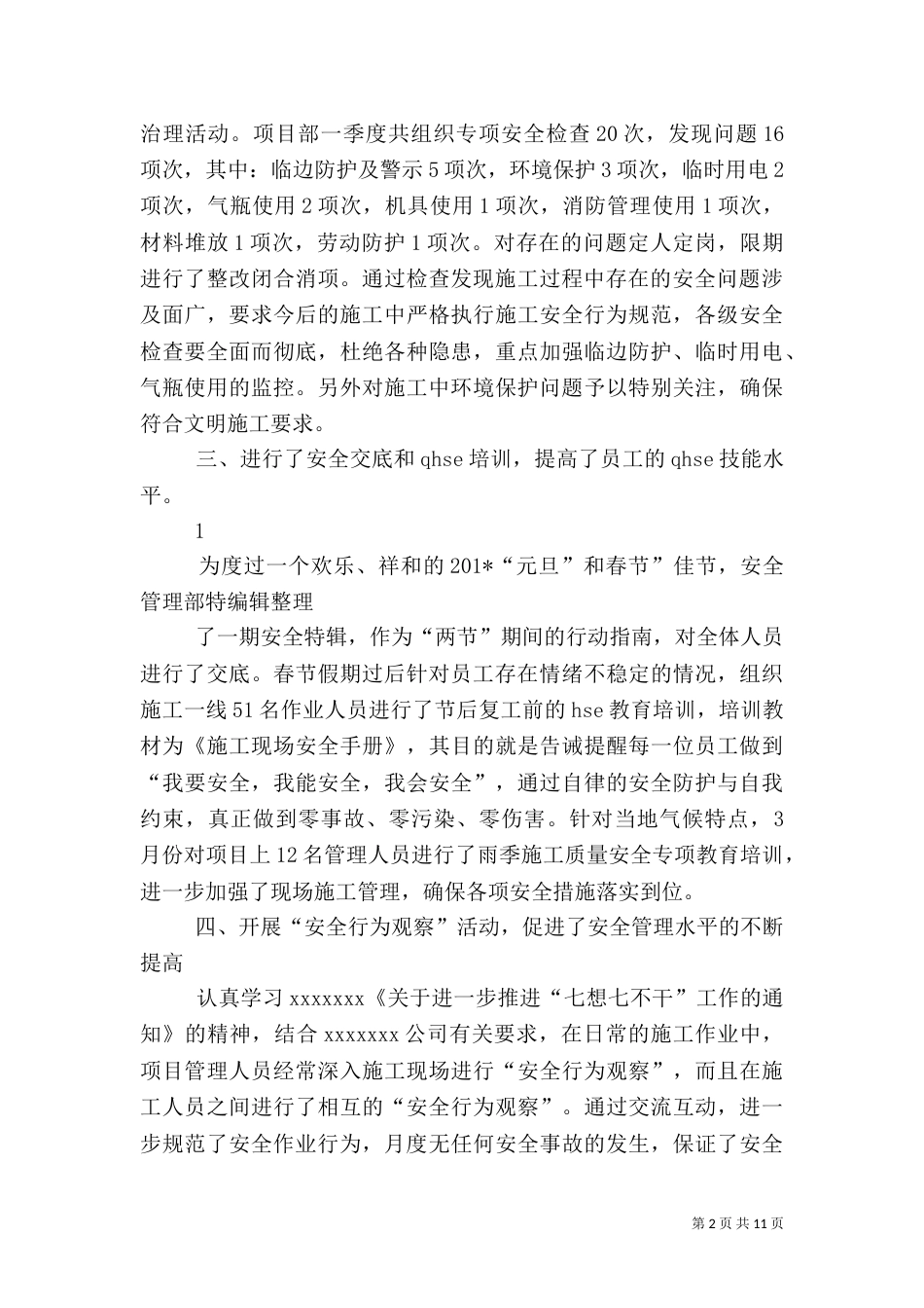 季度安全自检自查工作总结_第2页