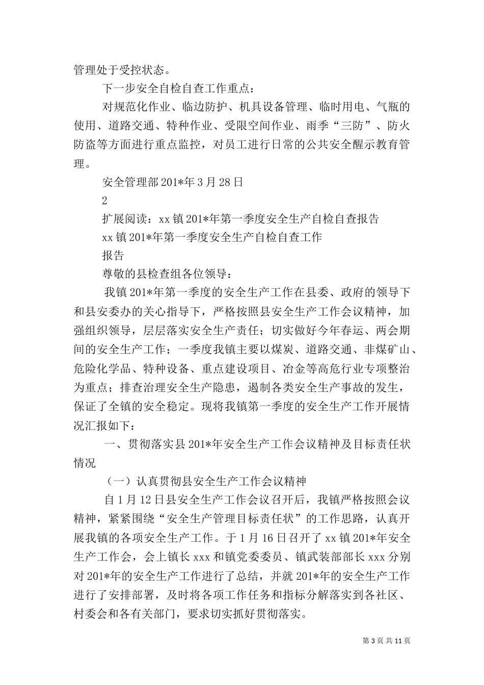季度安全自检自查工作总结_第3页
