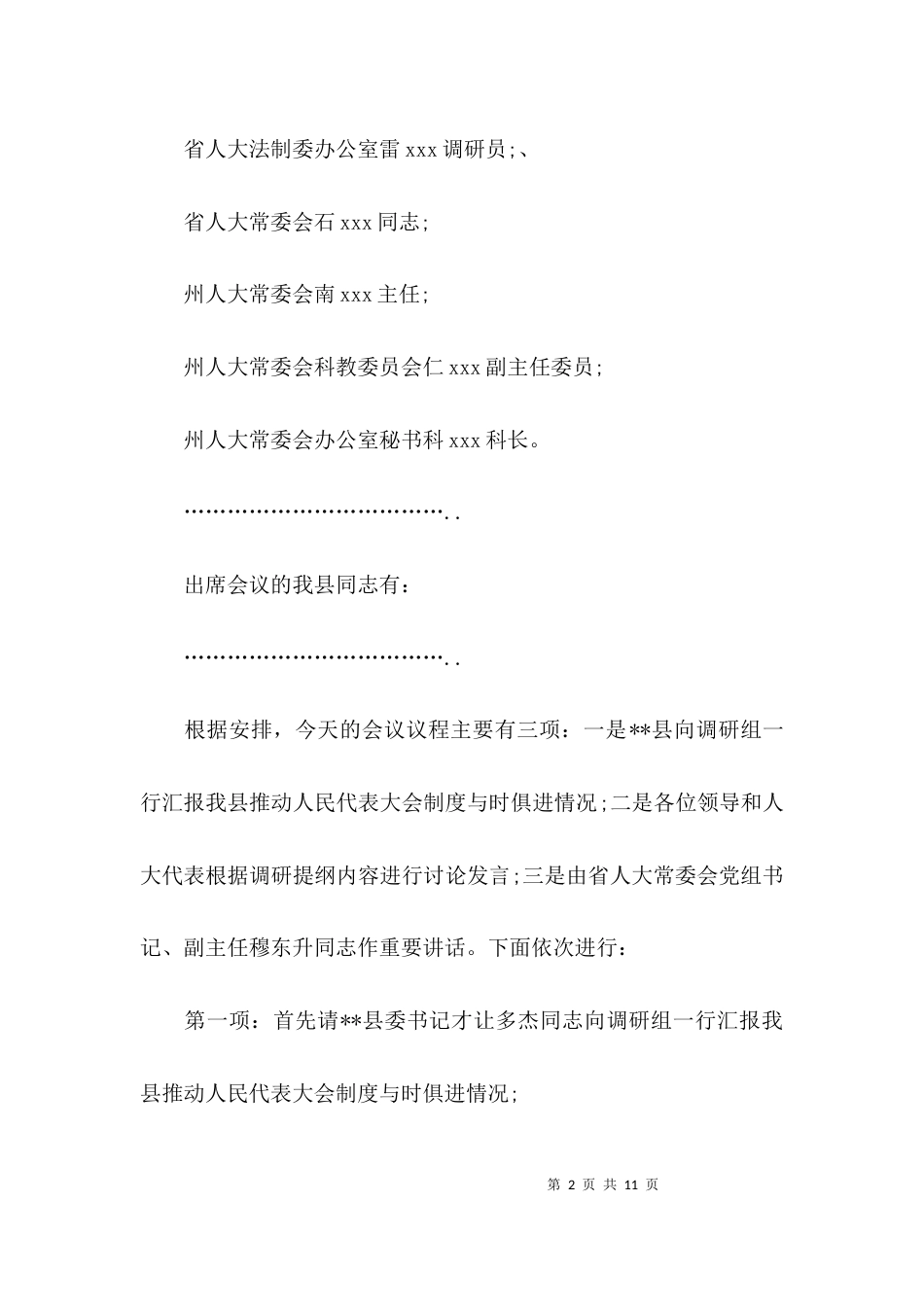 调研座谈会主持词范文_第2页