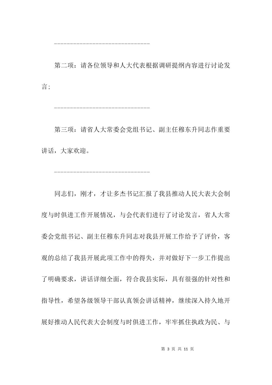 调研座谈会主持词范文_第3页