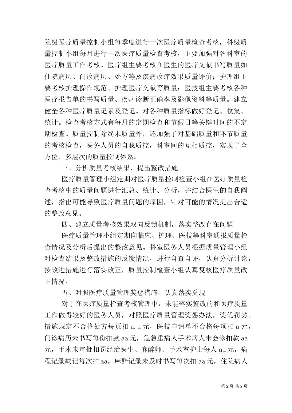 医疗质量管理年终总结（三）_第2页