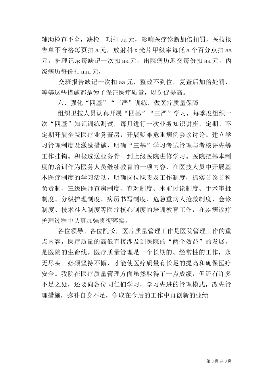 医疗质量管理年终总结（三）_第3页
