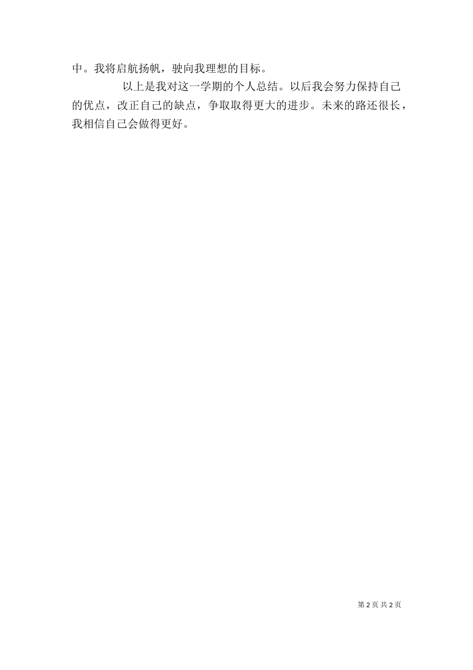 我的大学个人总结（四）_第2页