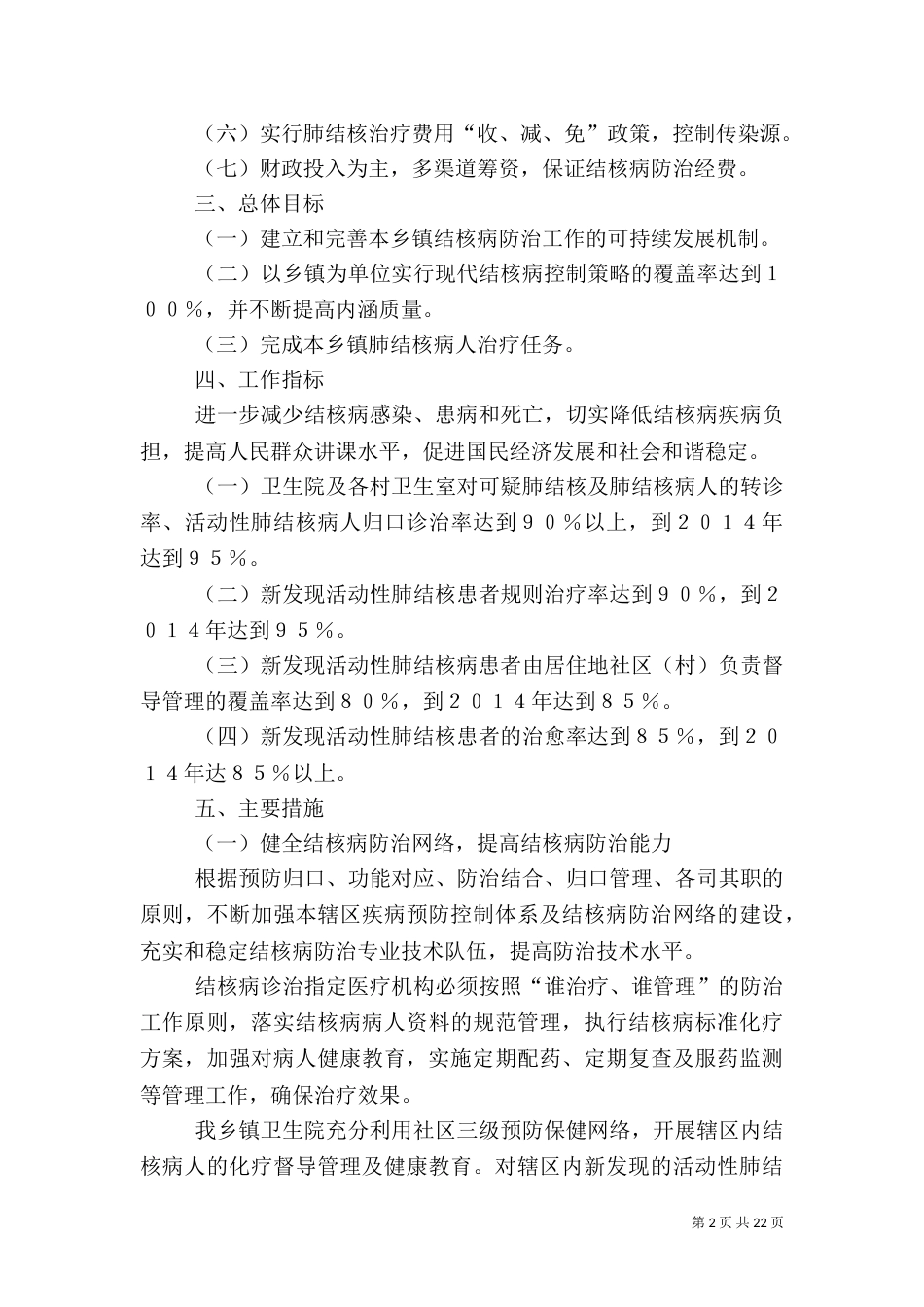 某某卫生院结核病工作实施方案_第2页