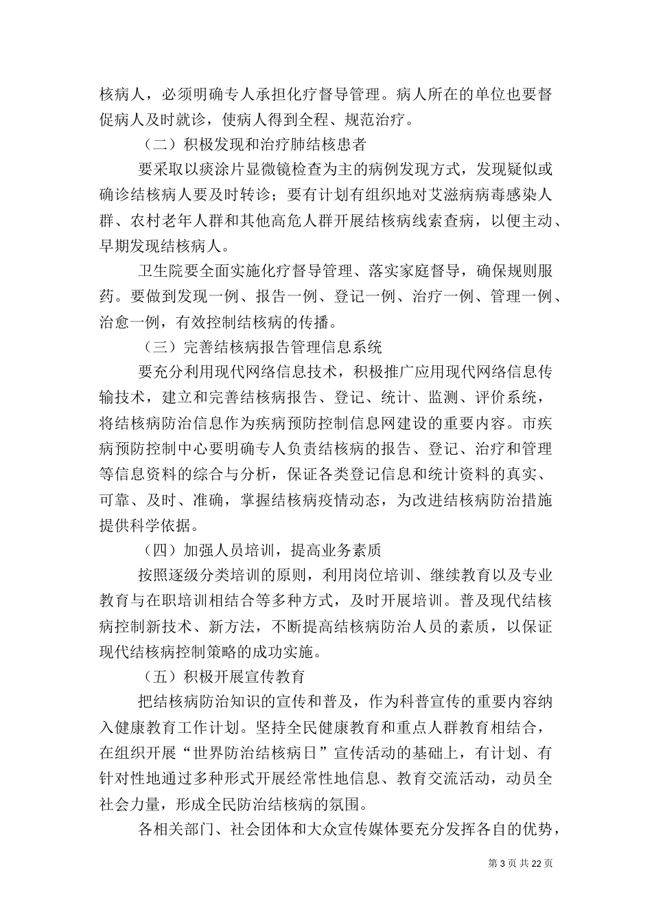 某某卫生院结核病工作实施方案_第3页