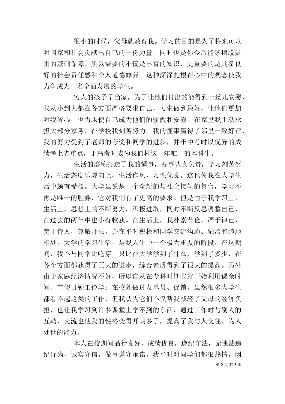 大学贫困生个人申请书_第2页