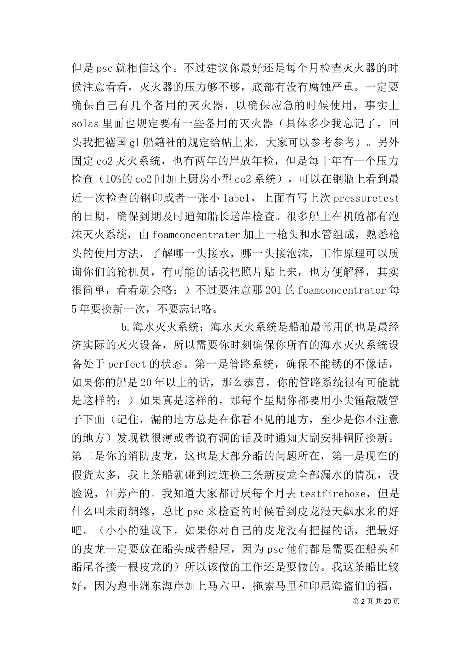 对三副的心得体会和工作计划（一）_第2页