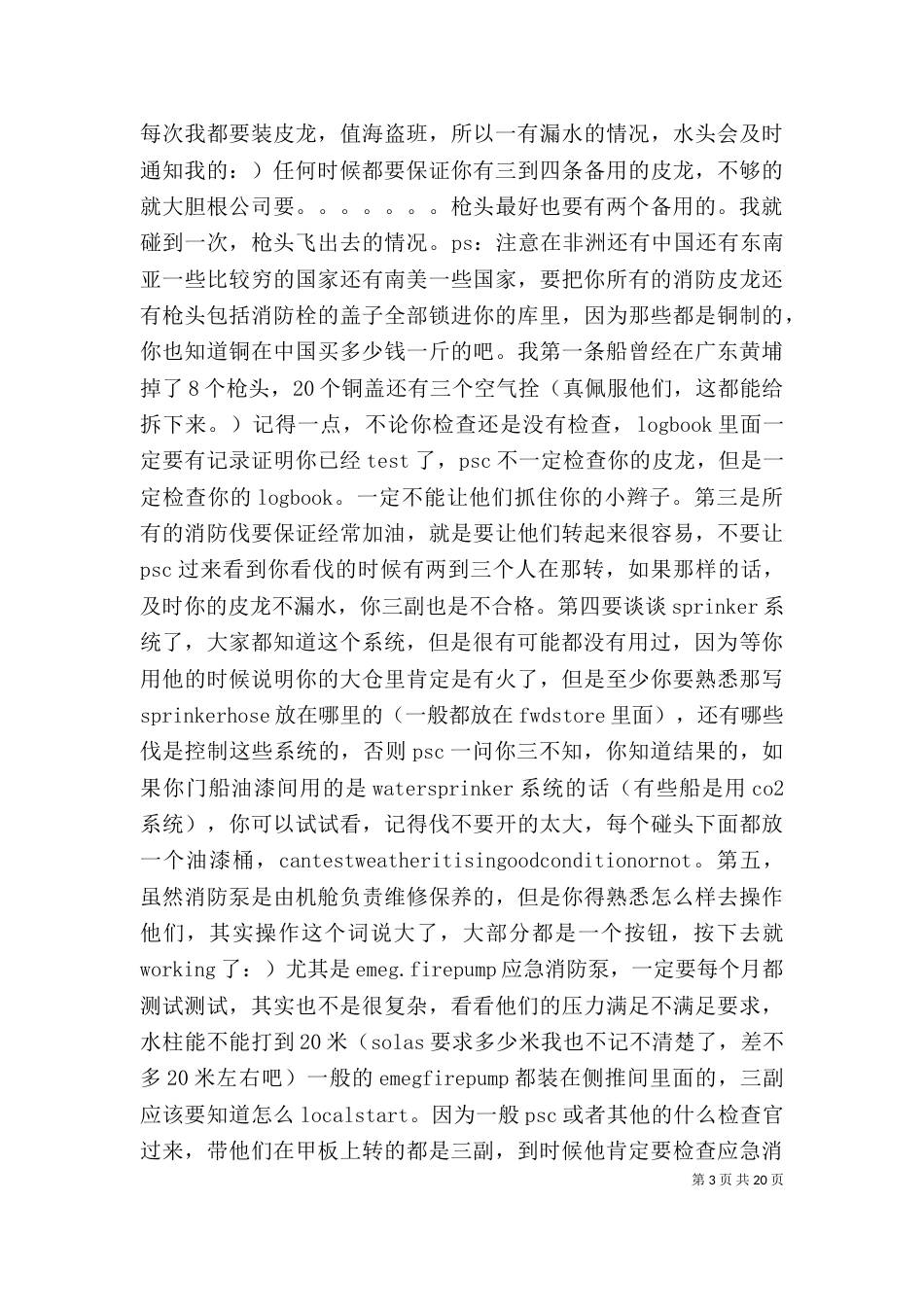 对三副的心得体会和工作计划（一）_第3页