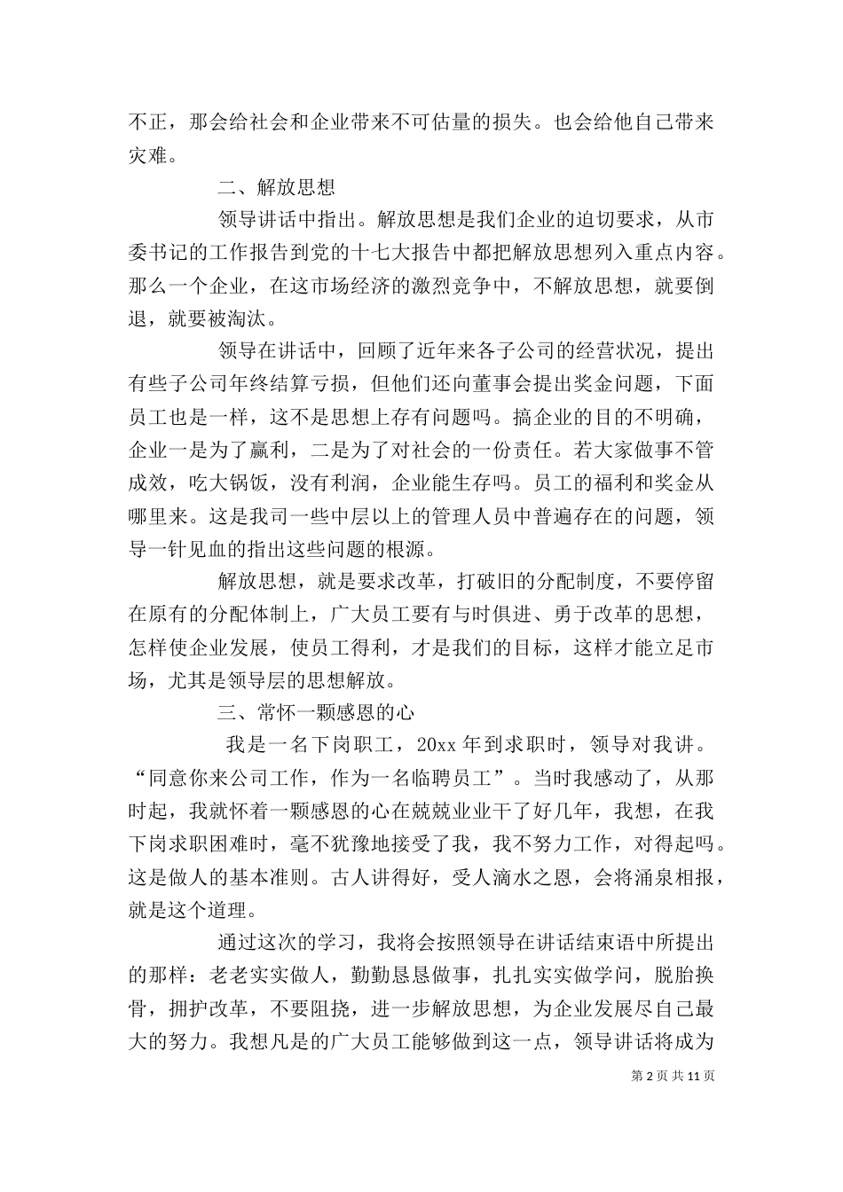 公司领导讲话心得体会 [公司领导讲话心得体会_第2页