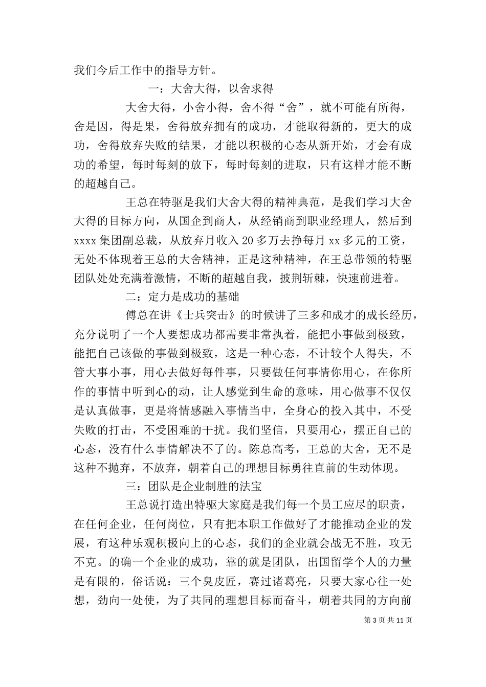 公司领导讲话心得体会 [公司领导讲话心得体会_第3页
