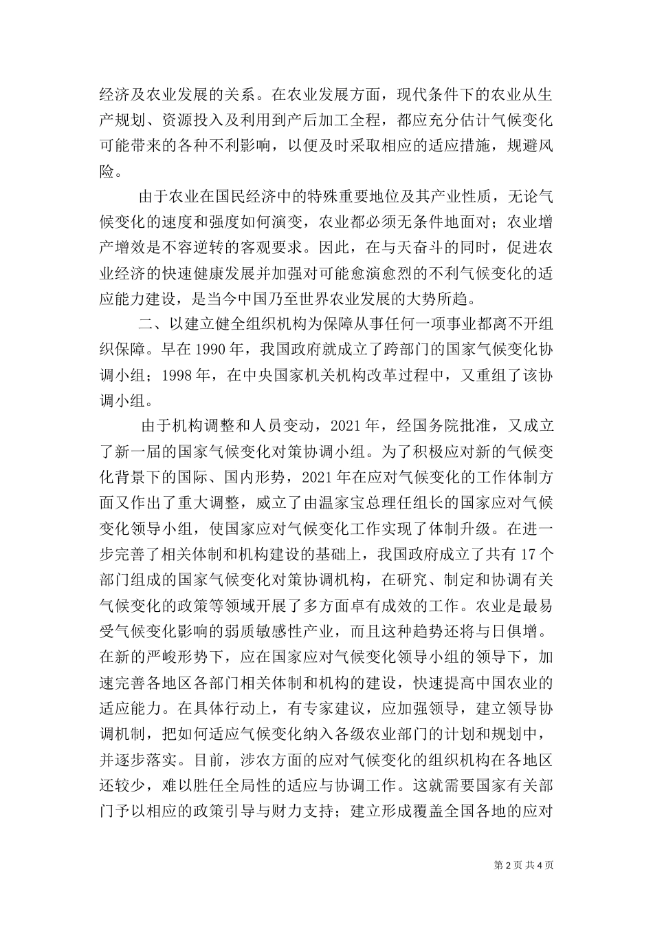 农业解决气候变化适应能力构建_第2页