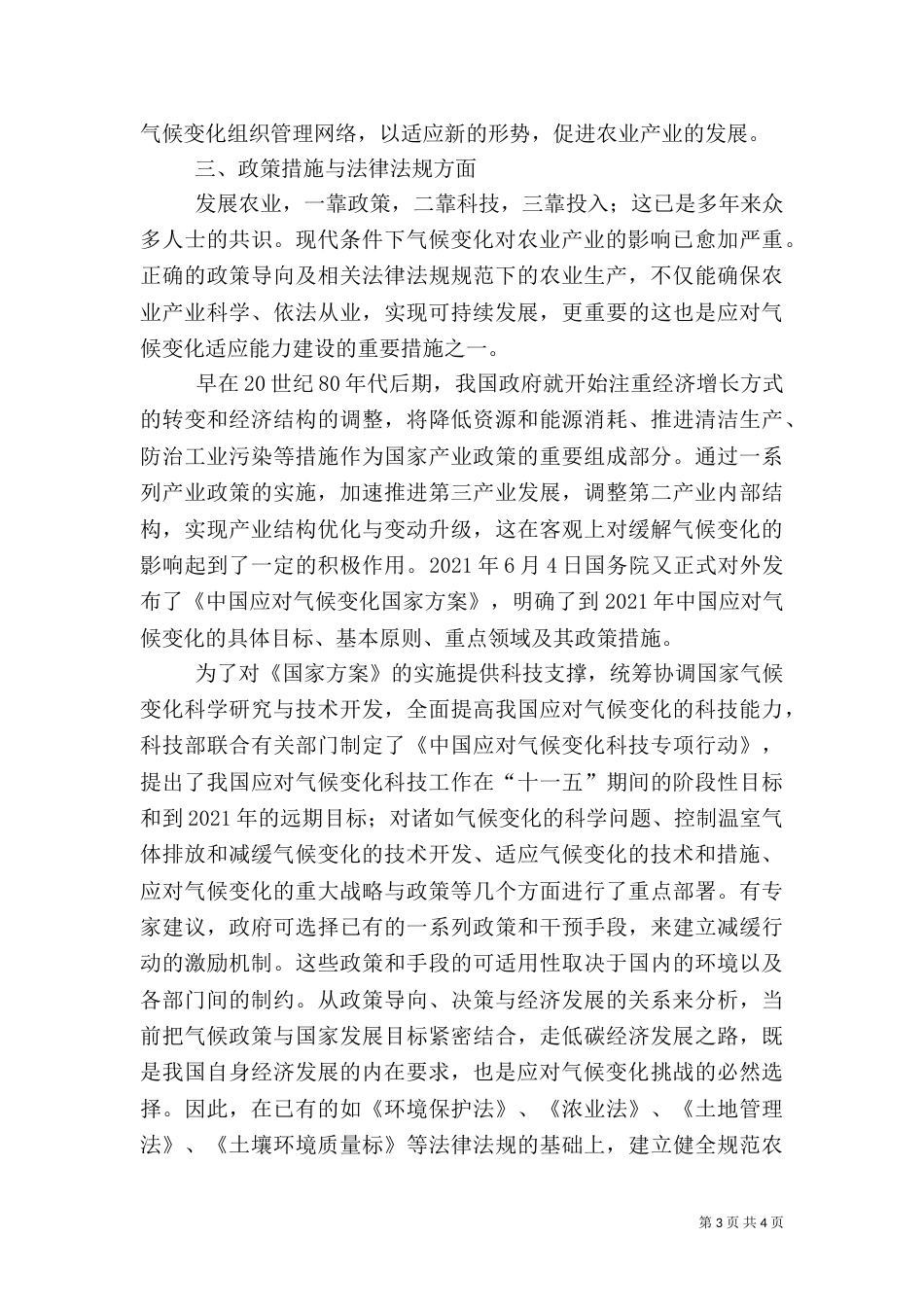 农业解决气候变化适应能力构建_第3页