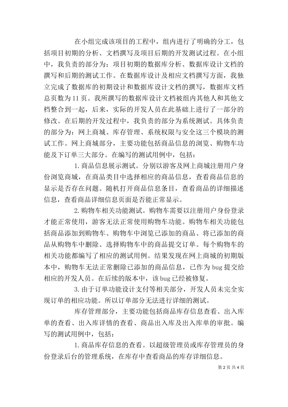 工程实践个人总结（三）_第2页