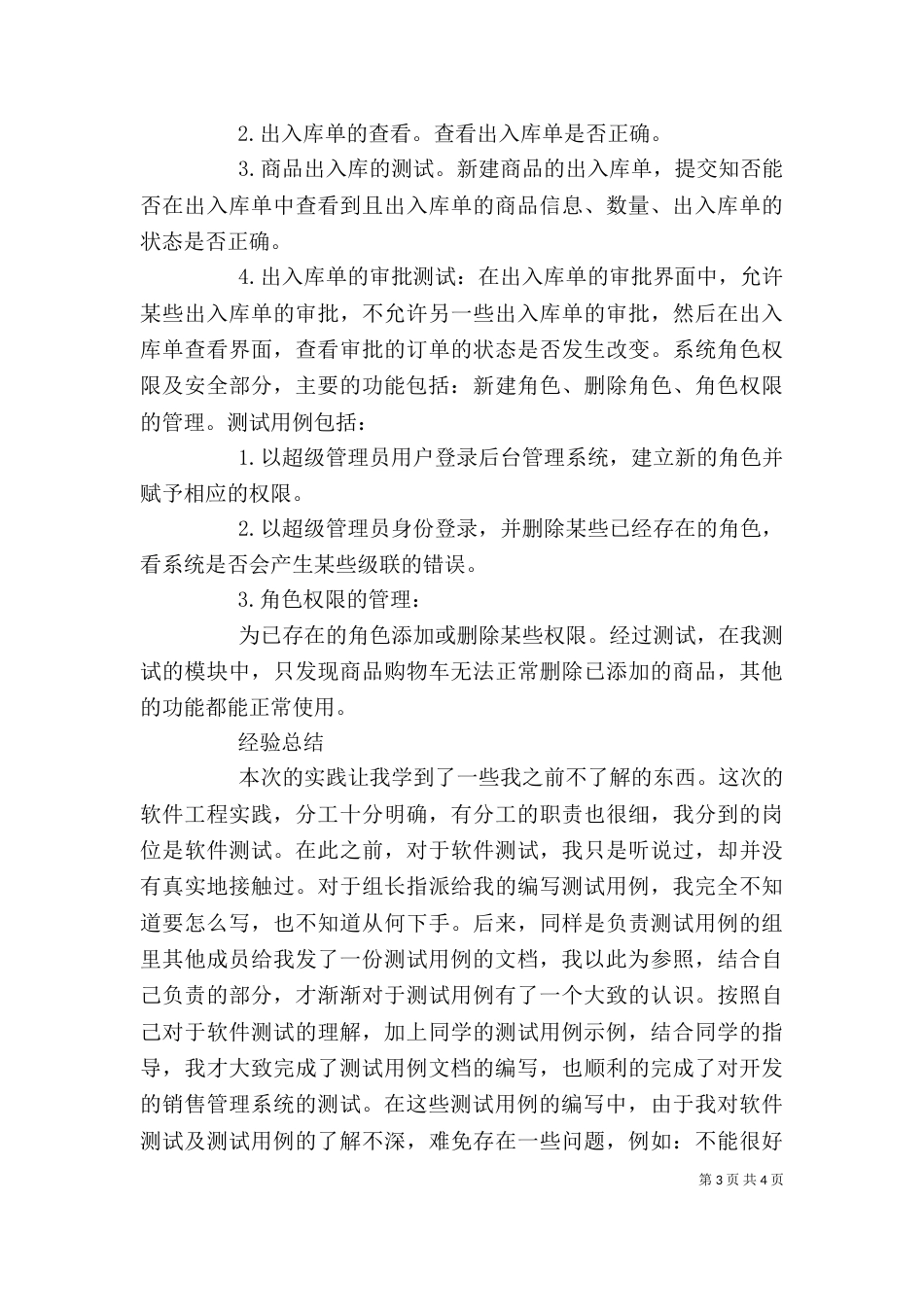 工程实践个人总结（三）_第3页