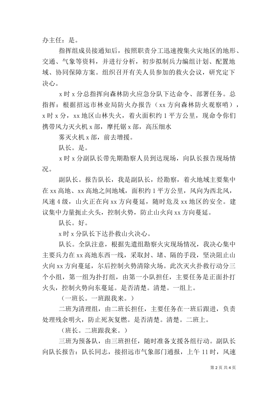 森林防火演练总结（一）_第2页