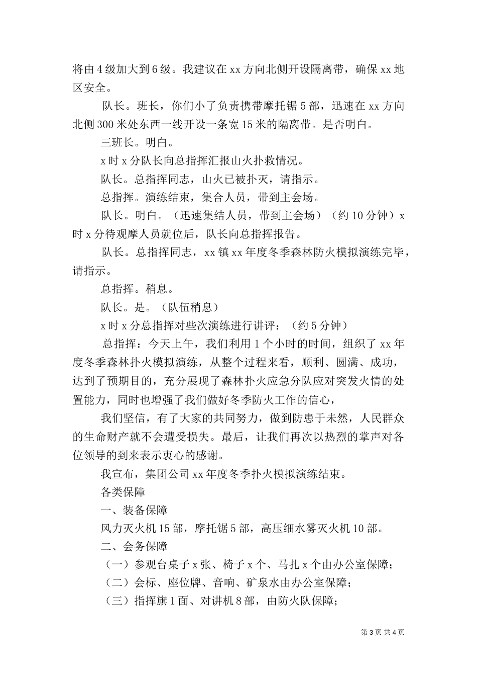 森林防火演练总结（一）_第3页