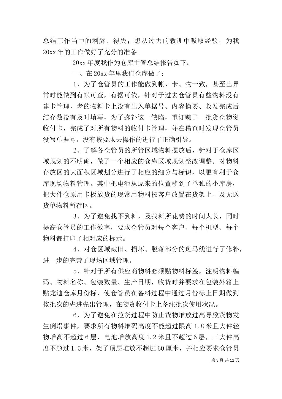 个人述职报告（含6篇）_第3页