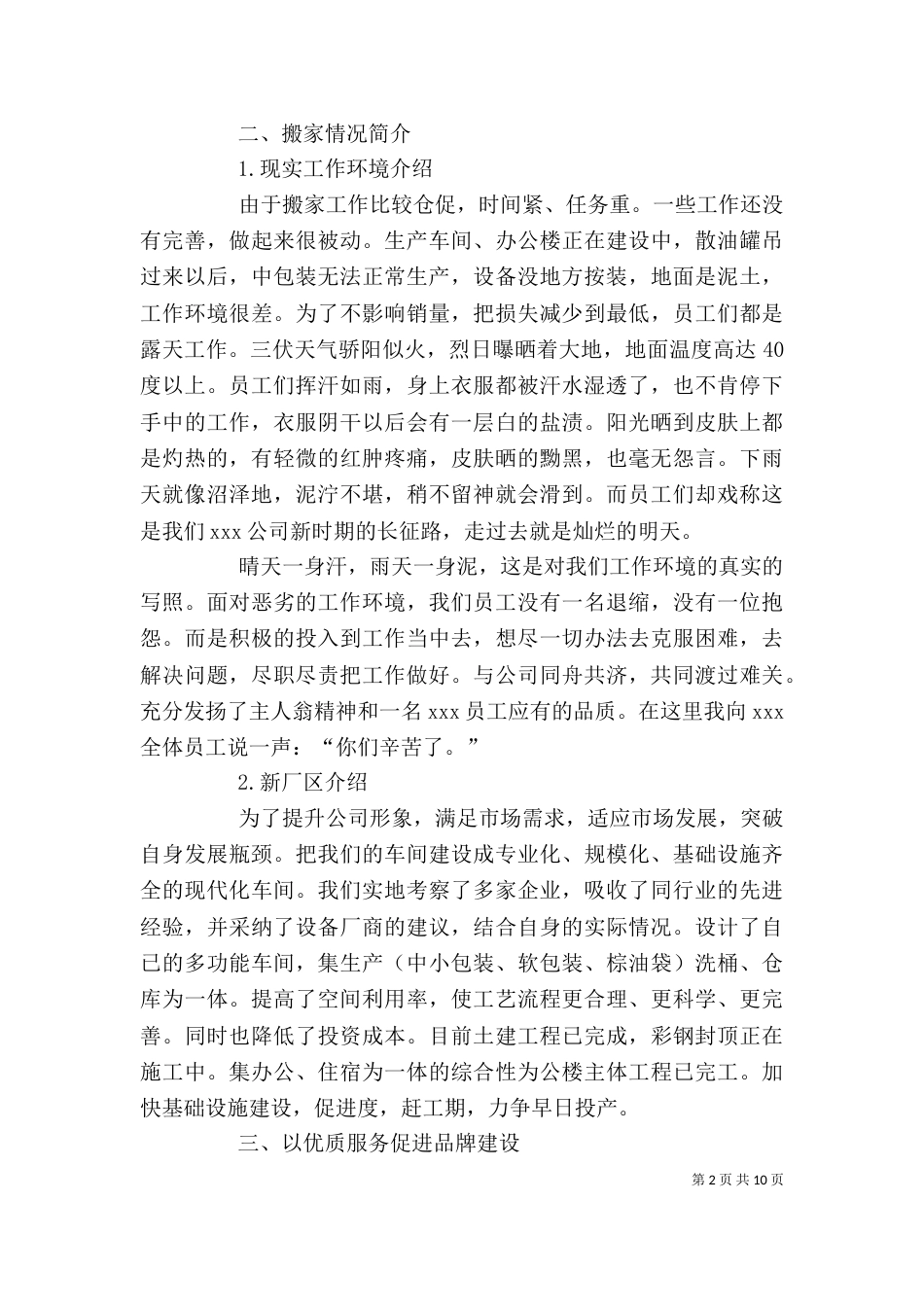 经营部门年度工作总结三篇_第2页